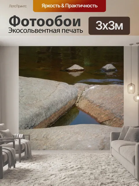 Фотообои Расщелина