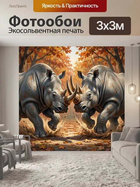 Фотообои Два носорога в осеннем лесу