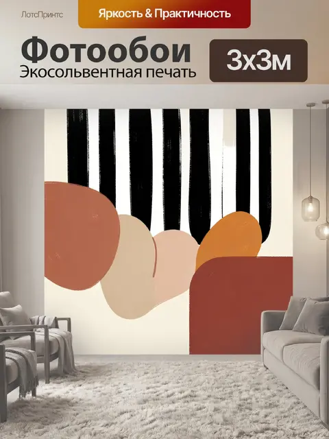 Фотообои Абстрактные геометрические формы