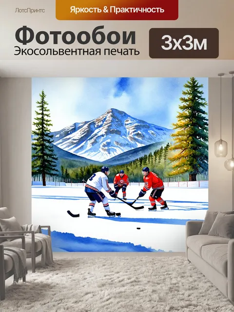 Фотообои хоккейный матч у подножия горы, белоснежный лед и сосновые деревья вокруг, стиль акварельной живописи