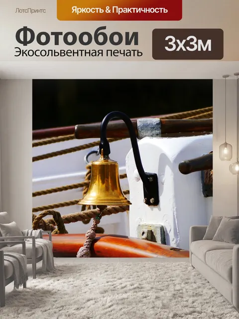 Фотообои Судно