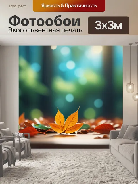 Фотообои с листьями в интерьере легкий