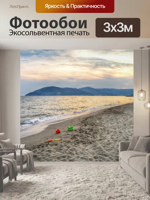 Фотообои Пляж