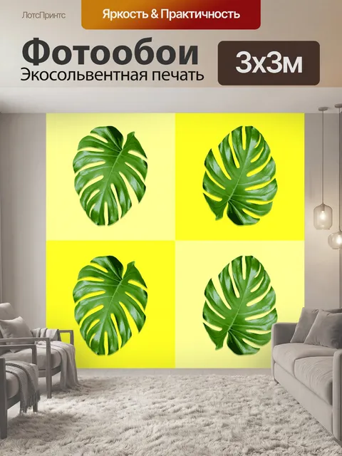 Фотообои Monstera Leaves Wall Art