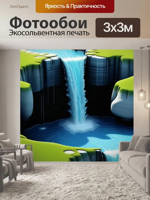 Фотообои пейзаж с источником смешной