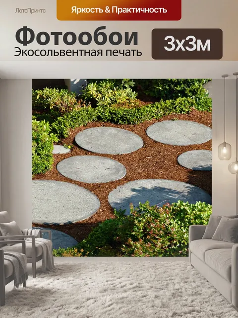 Фотообои Сад