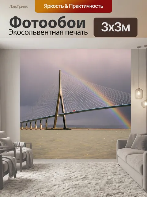 Фотообои Мост