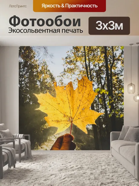 Фотообои Природа