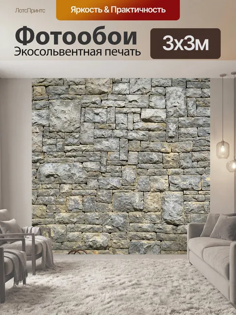 Фотообои Гранит