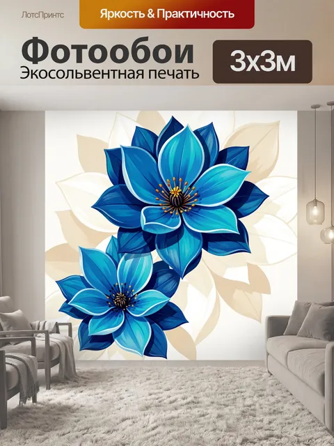 Фотообои Синие цветы на светлом фоне