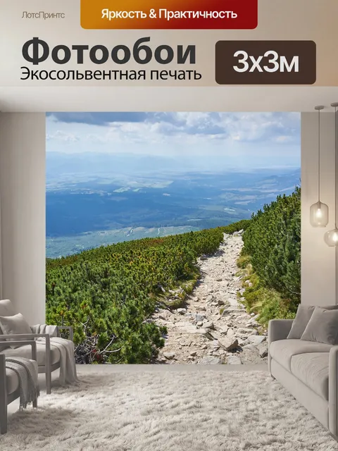 Фотообои Горы