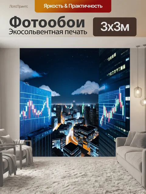 Фотообои ночной пейзаж современного города, освещенного светодиодными экранами с графиками цен на биткоин