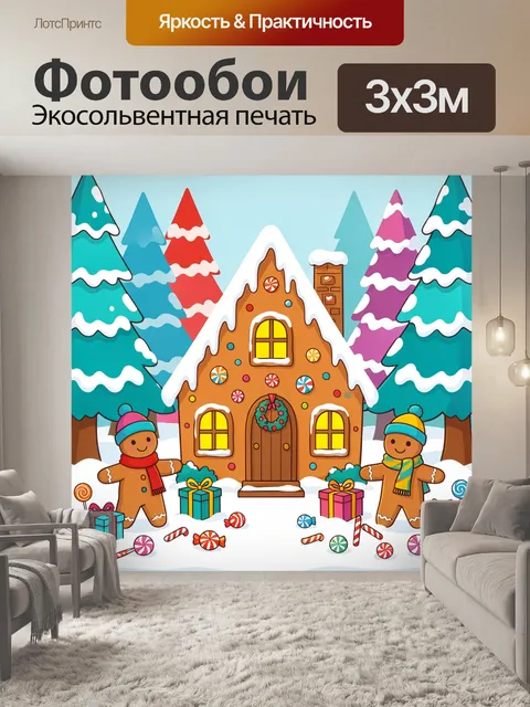 300 × 300 см · Экосольвентная печать
