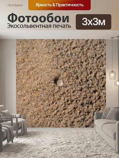 Фотообои Оболочка