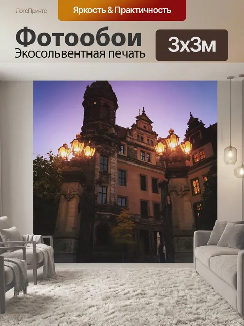 Фотообои Ночь