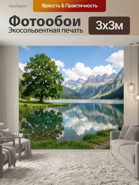 Фотообои Горное озеро с деревом