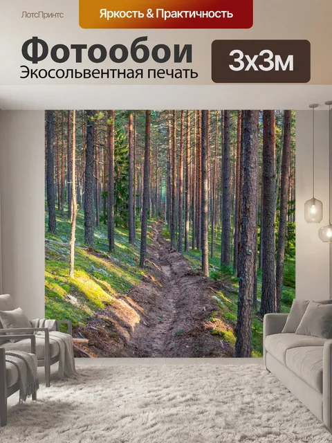 Фотообои Лес