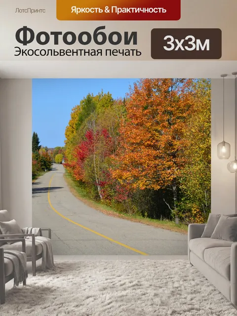 Фотообои Осенний сезон