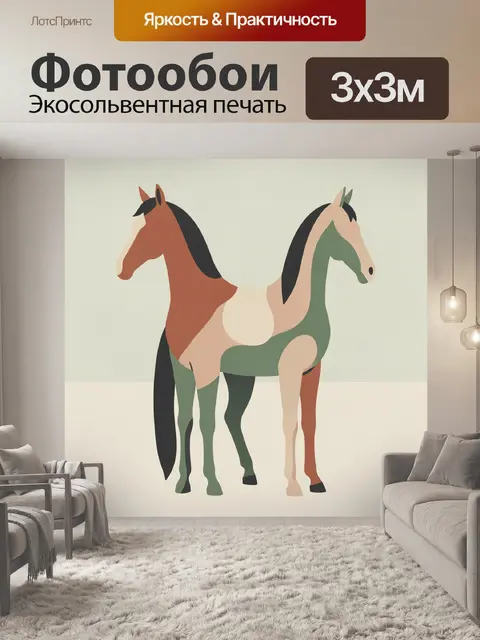 Фотообои Два разноцветных коня в профиль