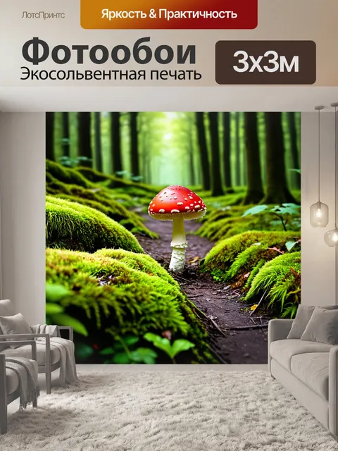 Фотообои секретная лесная тропинка, покрытая мхом, с красным мухомором, ярко выделяющимся на фоне зелени