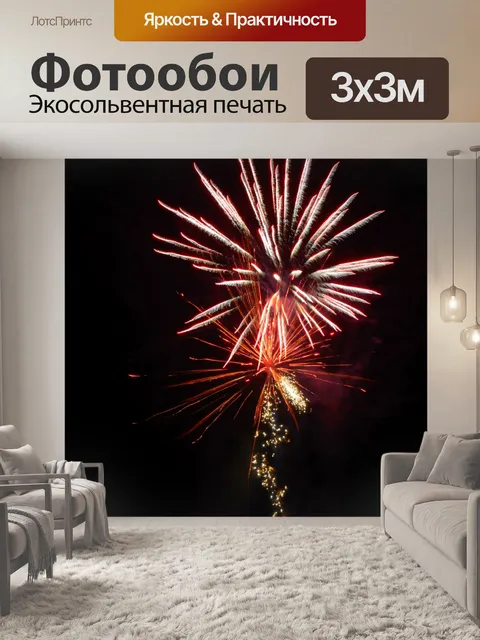 Фотообои Фейерверк