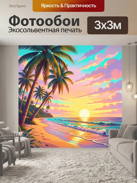 Фотообои Тропический пляж на закате