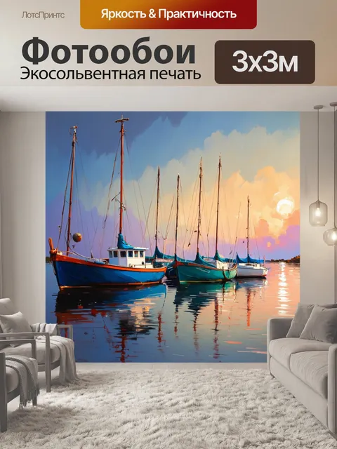 Фотообои корабли и рыболовные принадлежности на фоне вечернего неба