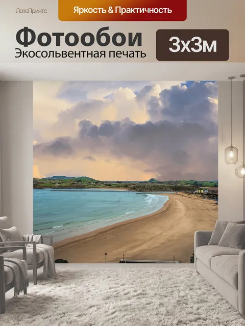 Фотообои Море