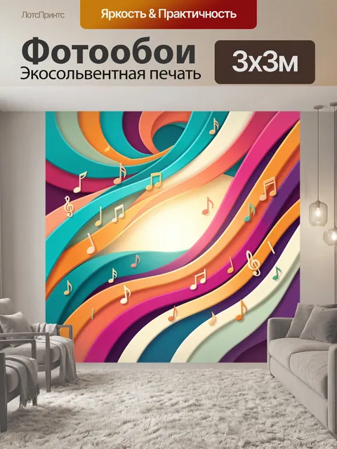 Фотообои Абстрактные музыкальные волны с нотами