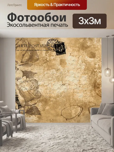 Фотообои Винтажный плакат для письма