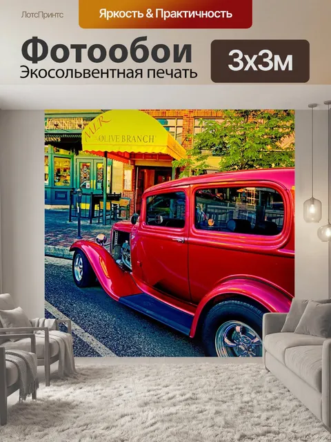 Фотообои Классический