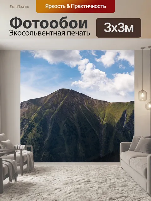 Фотообои Горы