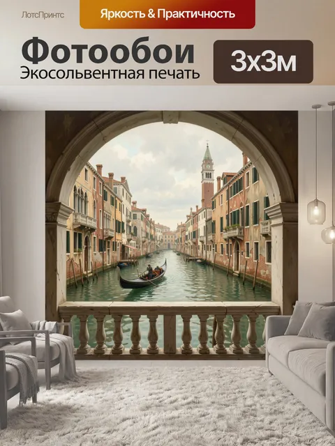 Фотообои Венецианский канал с гондолой