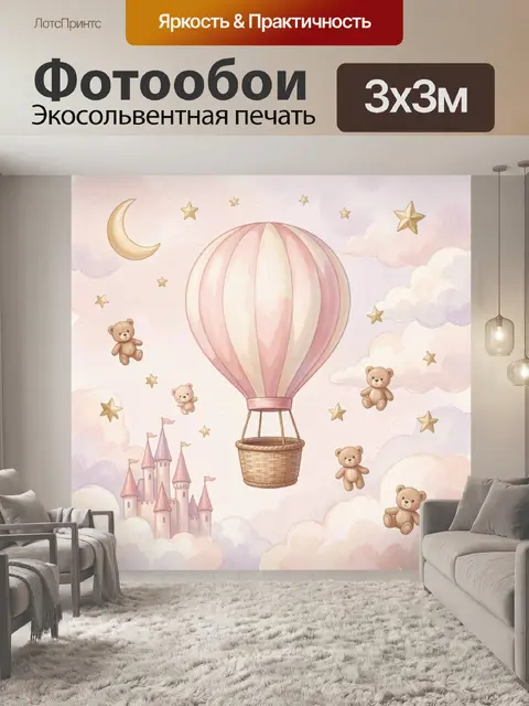 300 × 300 см · Экосольвентная печать