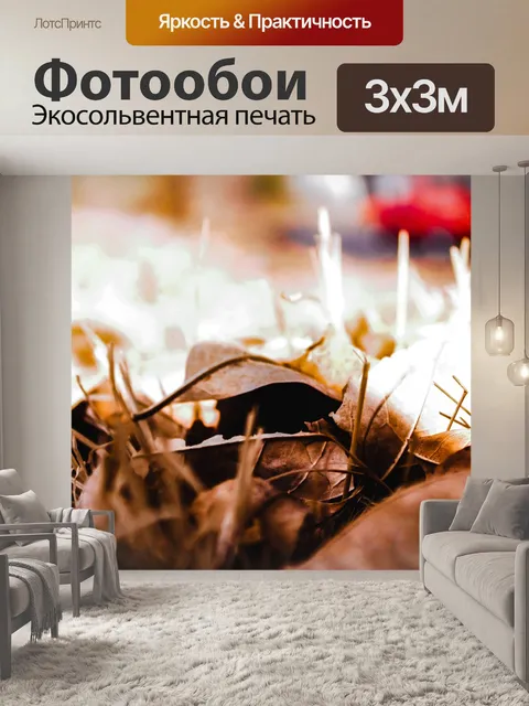Фотообои Листья