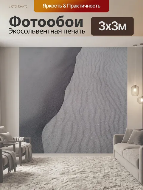 Фотообои Песок