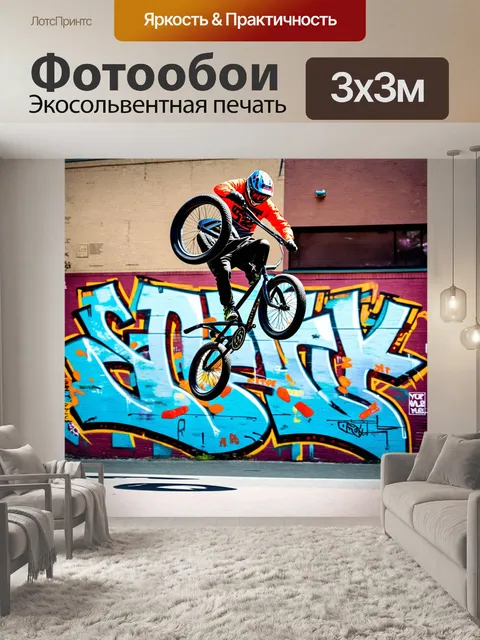 Фотообои на фоне городского пейзажа bmx велосипедист выполняет трюк на фоне граффити