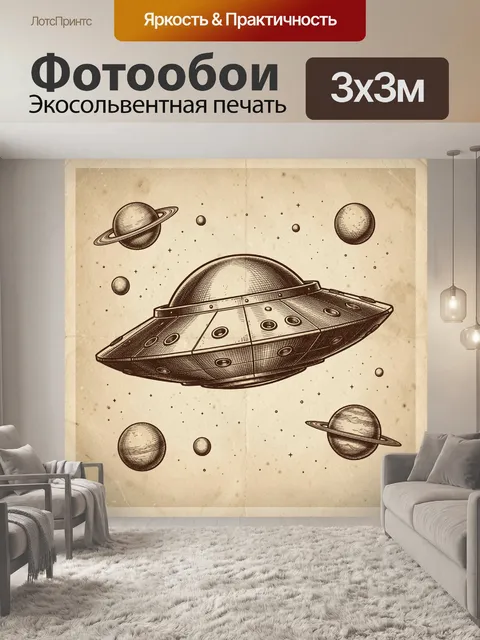 Фотообои НЛО среди кольцевых планет