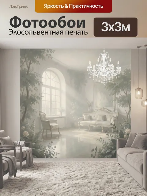 Фотообои Светлая гостиная среди цветов