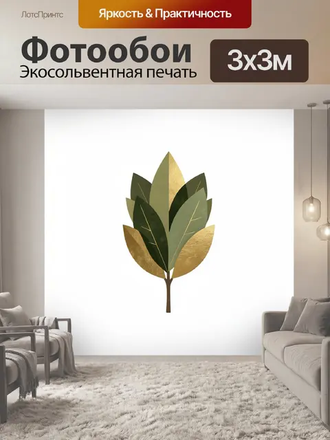 Фотообои Золотые листья на ветке