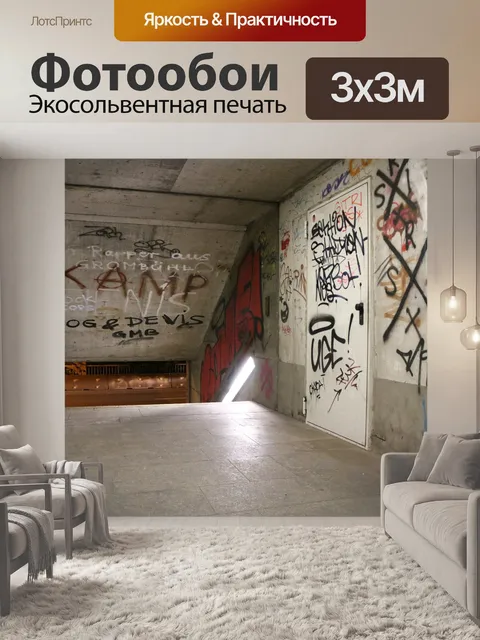 Фотообои Граффити