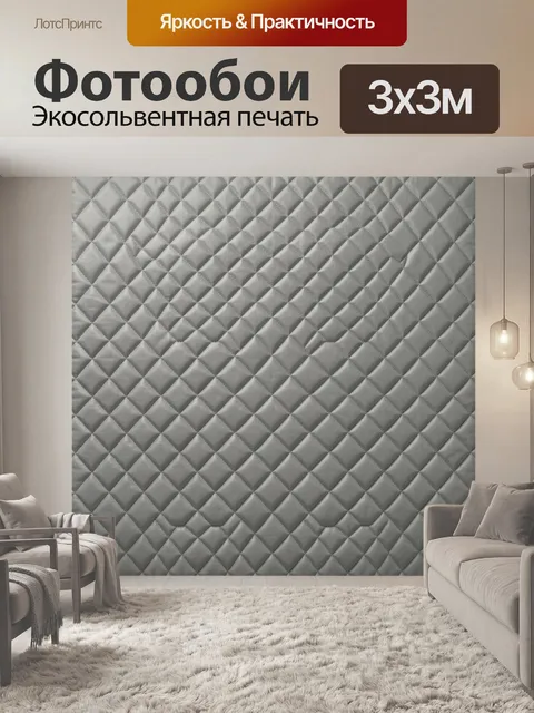 Фотообои Рельефная ромбовидная текстура