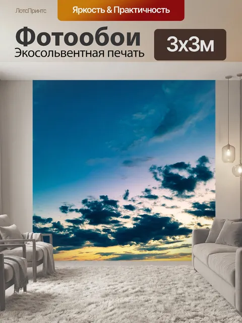 Фотообои Небо