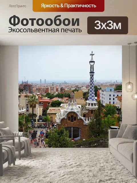Фотообои Архитектура