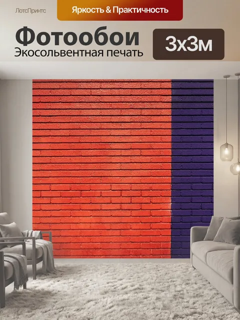 Фотообои Кирпич