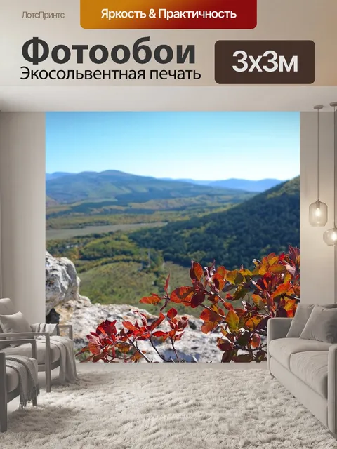 Фотообои Горы