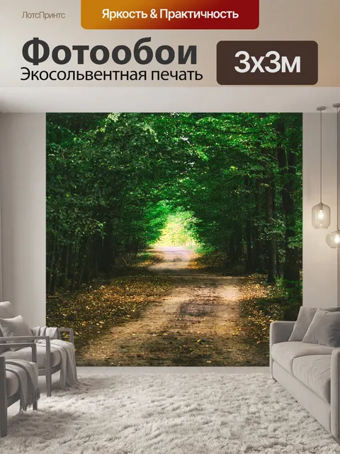 Фотообои Лес