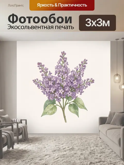 300 × 300 см · Экосольвентная печать