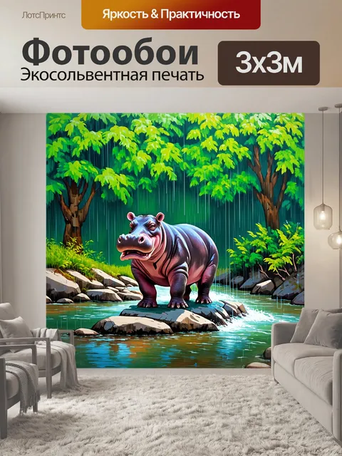 Фотообои бегемот, стоящий на каменистом берегу реки под дождем, вода стекает по его коже, создавая эффект мокрой…
