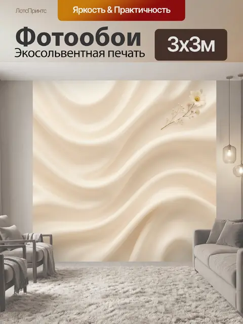 Фотообои Мягкие бежевые волны и цветок